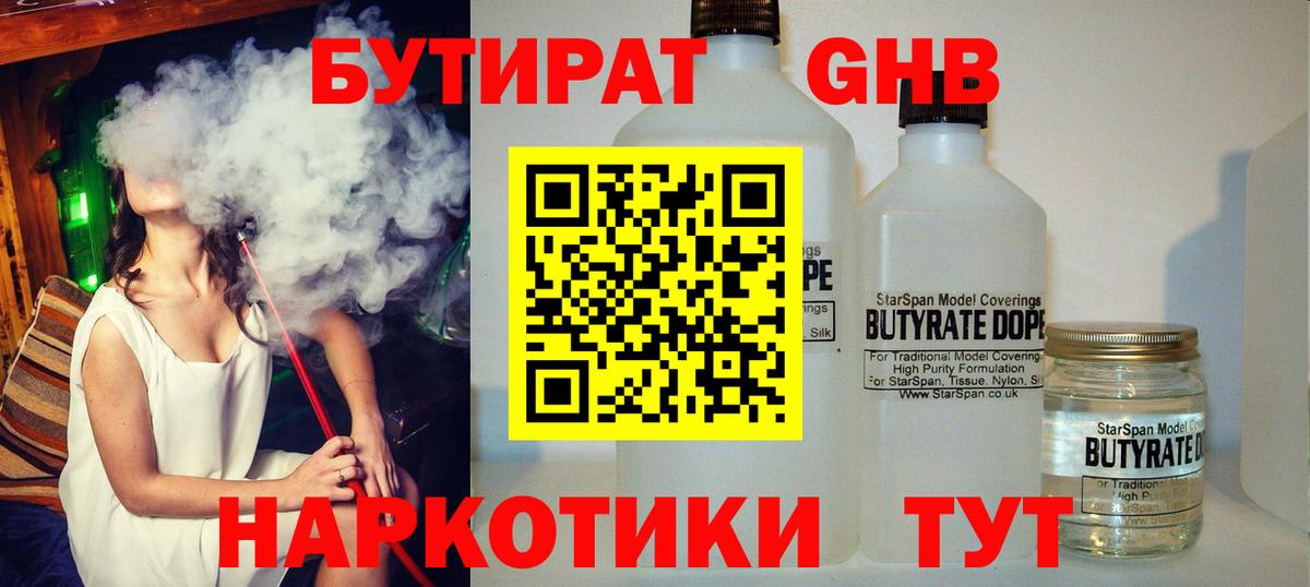 БУТИРАТ бутандиол Архангельск