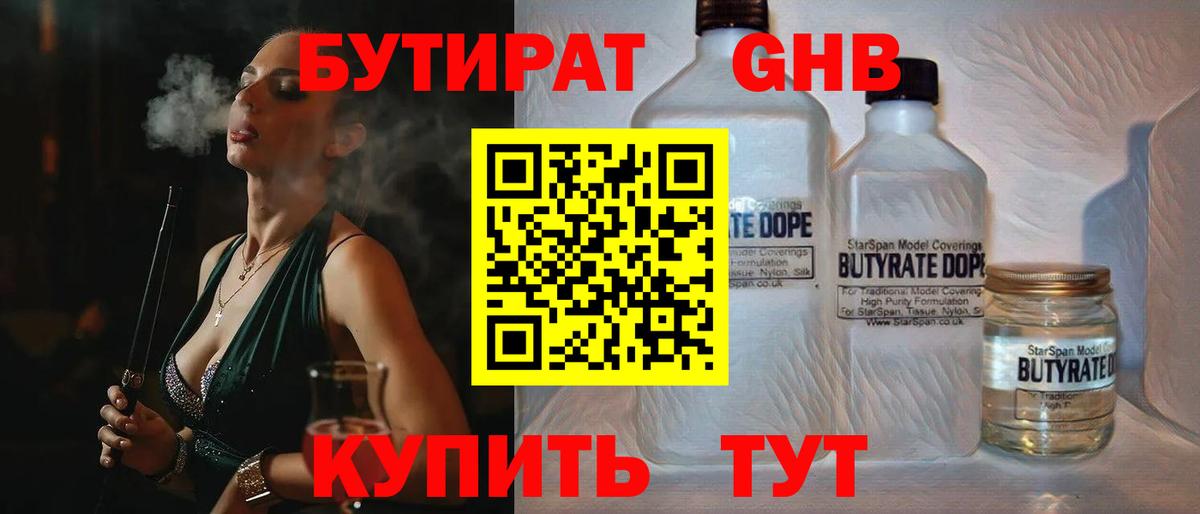 БУТИРАТ  Вход с VPN  Архангельск  БУТИРАТ оксана 