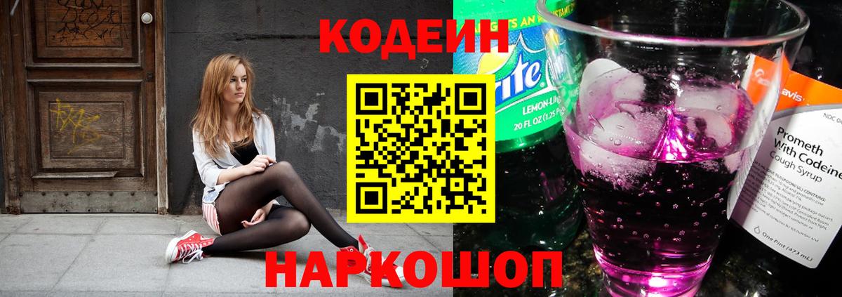 Кодеиновый сироп Lean напиток Lean (лин) Архангельск