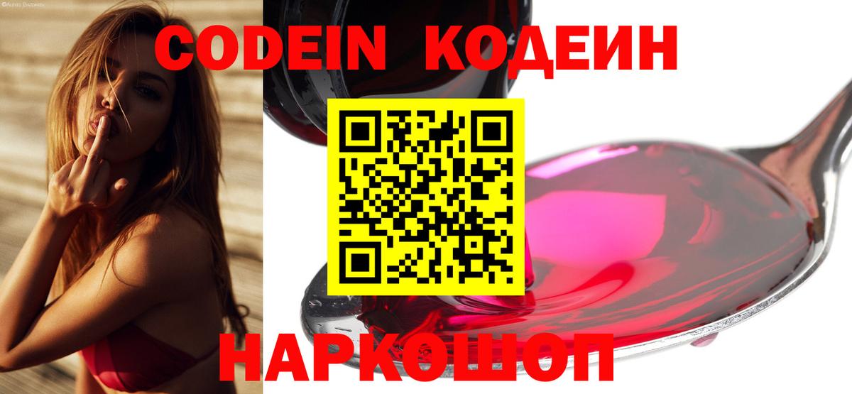 Codein напиток Lean (лин)  Вход с VPN  Codein Purple Drank  Архангельск 