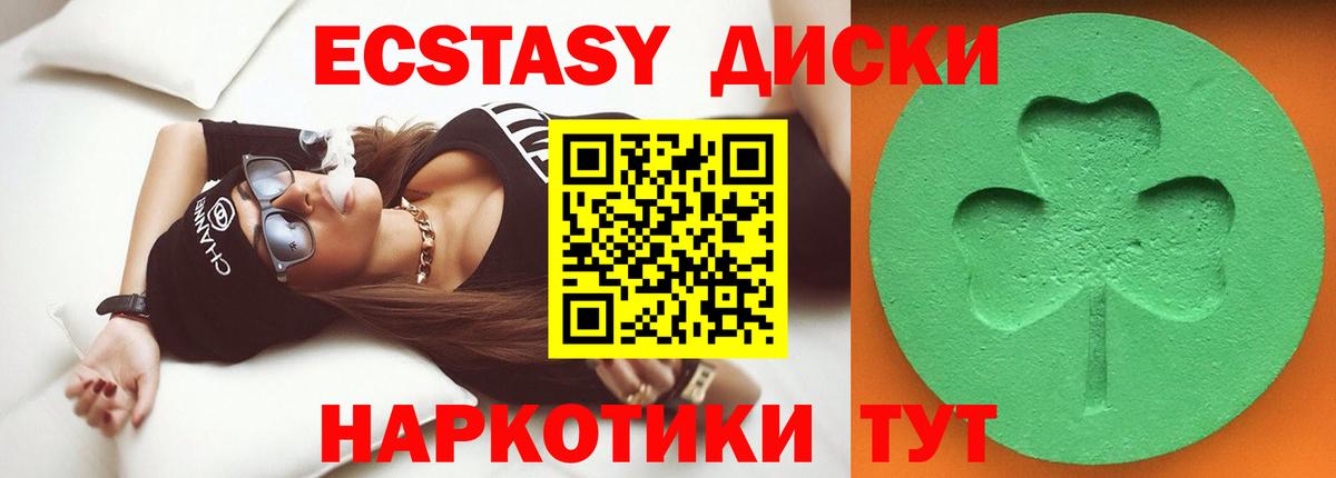 Экстази 99% Архангельск