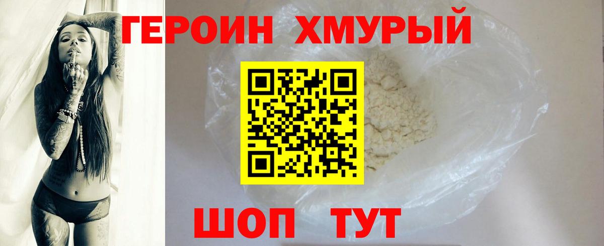 ГЕРОИН герыч Архангельск