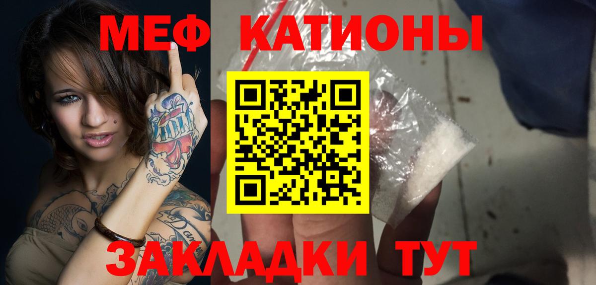 МЕФ кристаллы Архангельск