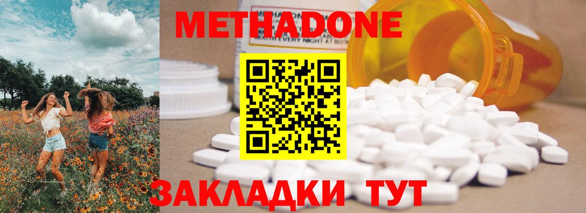 Метадон кристалл  Вход с VPN  Метадон methadone  Архангельск 
